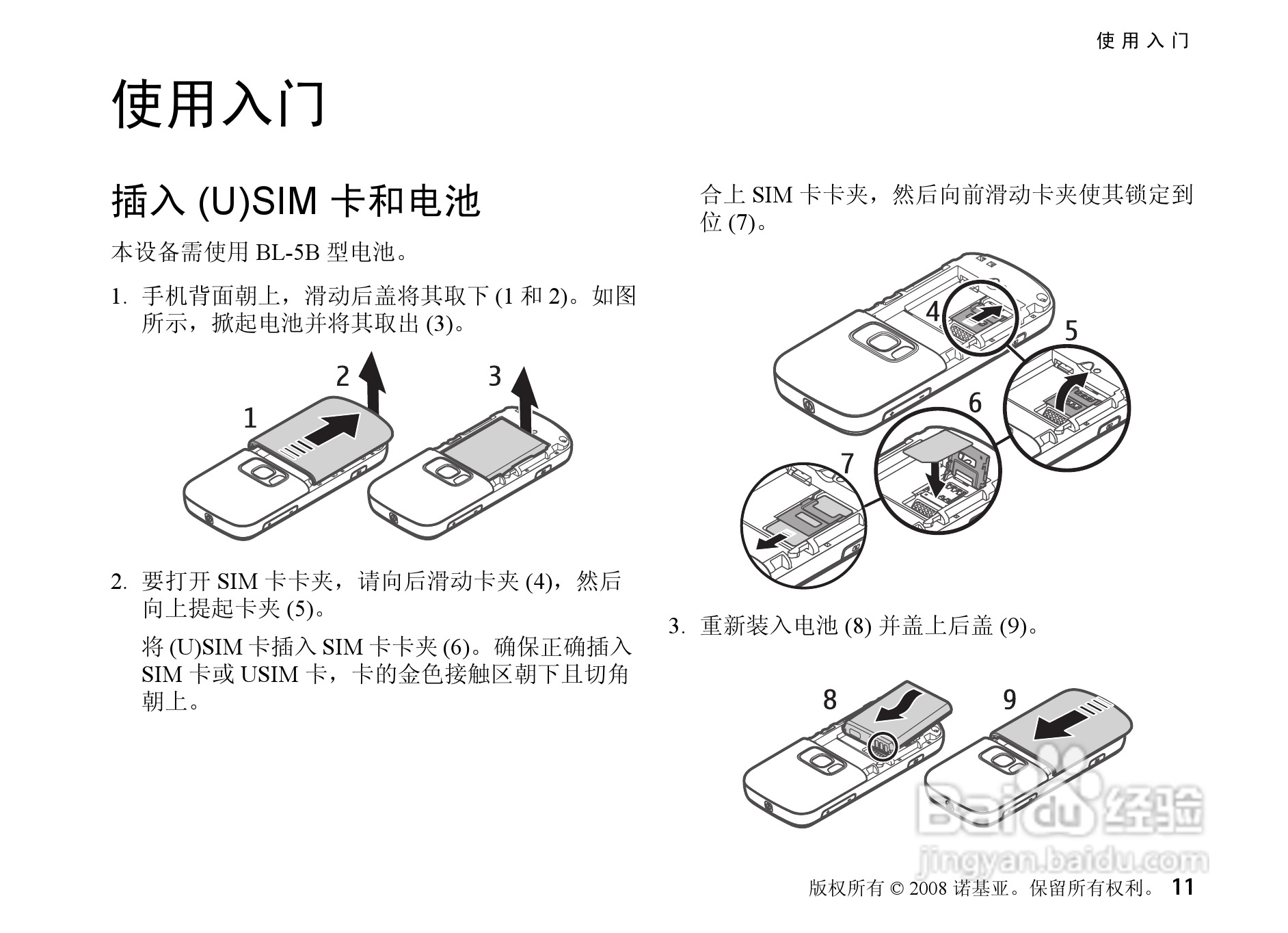 诺基亚Nokia 5320手机使用说明书:[2]