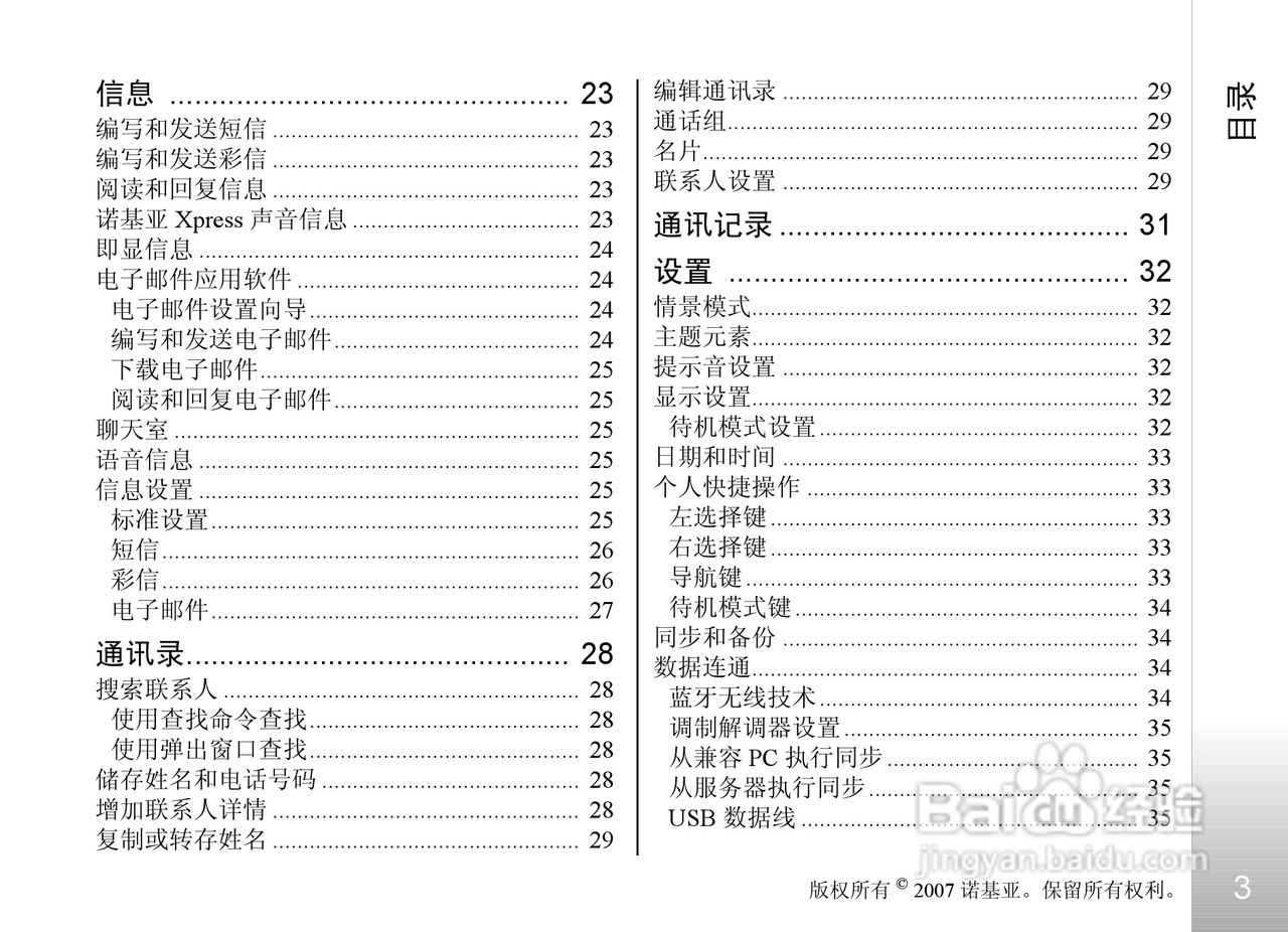 诺基亚Nokia 5610手机使用说明书:[1]