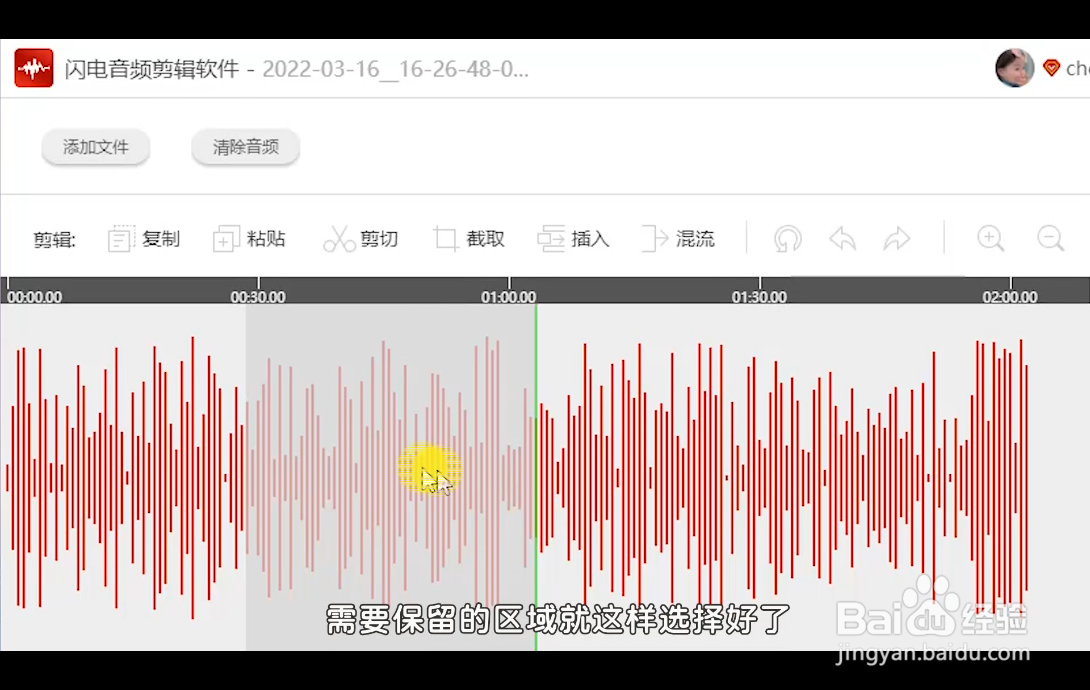 怎么截取录音中的一小段