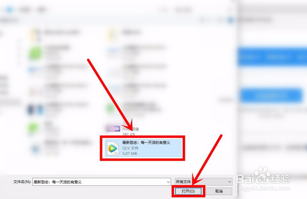 怎么把腾讯视频下载的qlv格式视频转成mp4格式