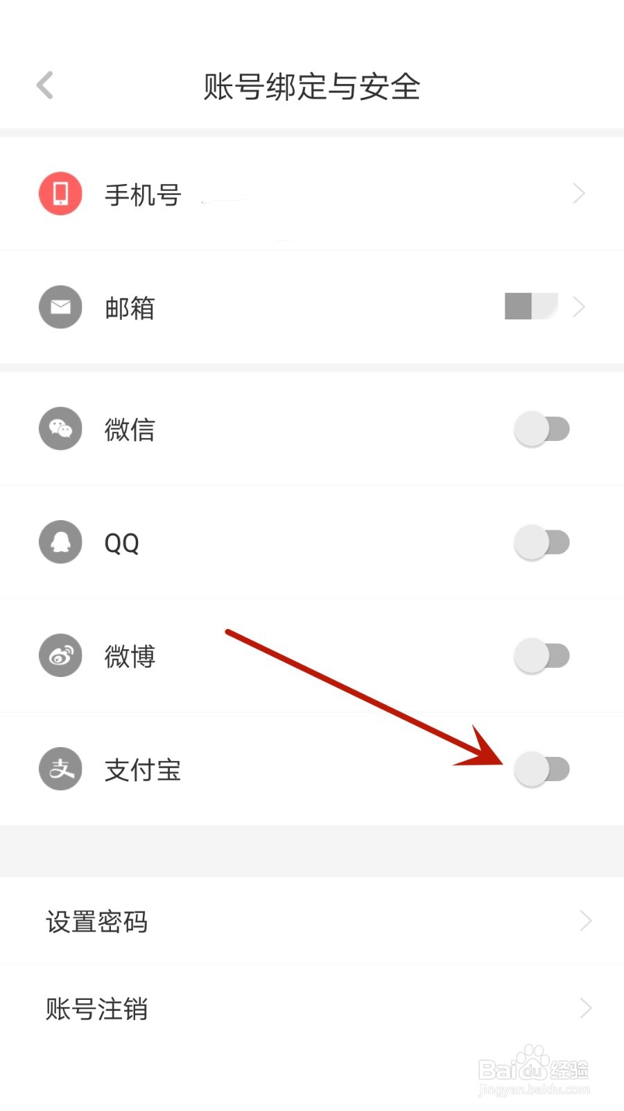 怎么将虎嗅与支付宝进行绑定