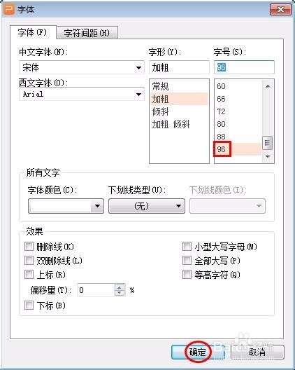 ppt艺术字大小怎么设置