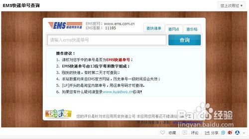 ems快递单号查询方法