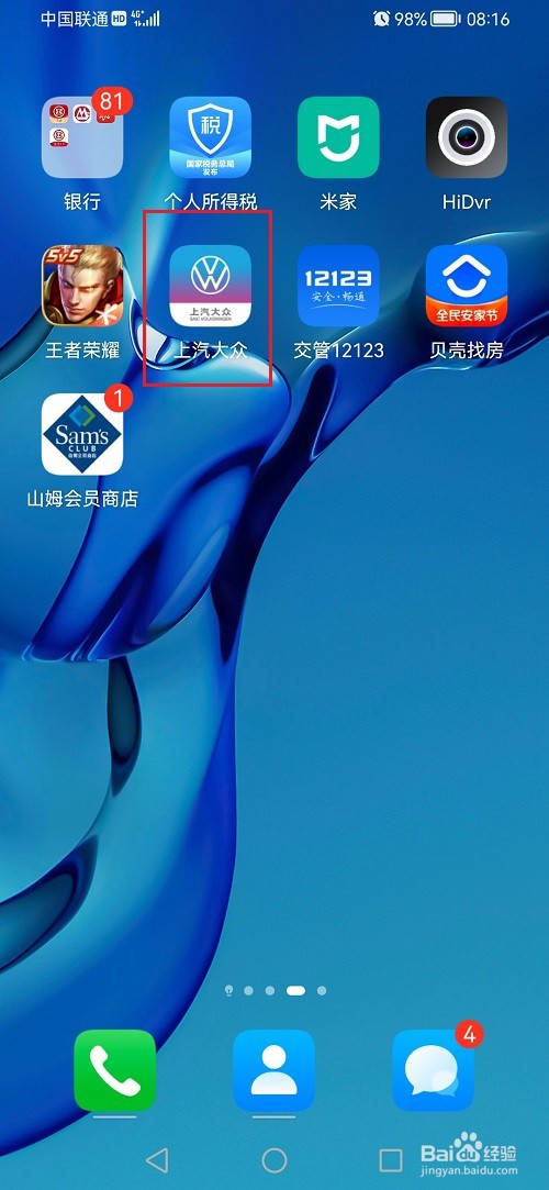 上汽大众APP怎么添加授权账号