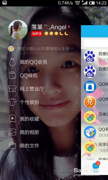 QQ个性主题是怎么设置