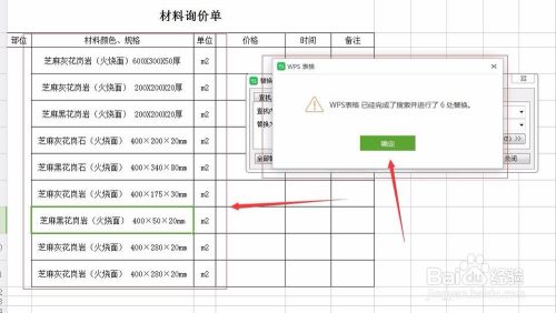 wps电子表格如何查找替换