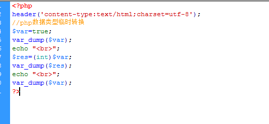 php数据类型临时转换