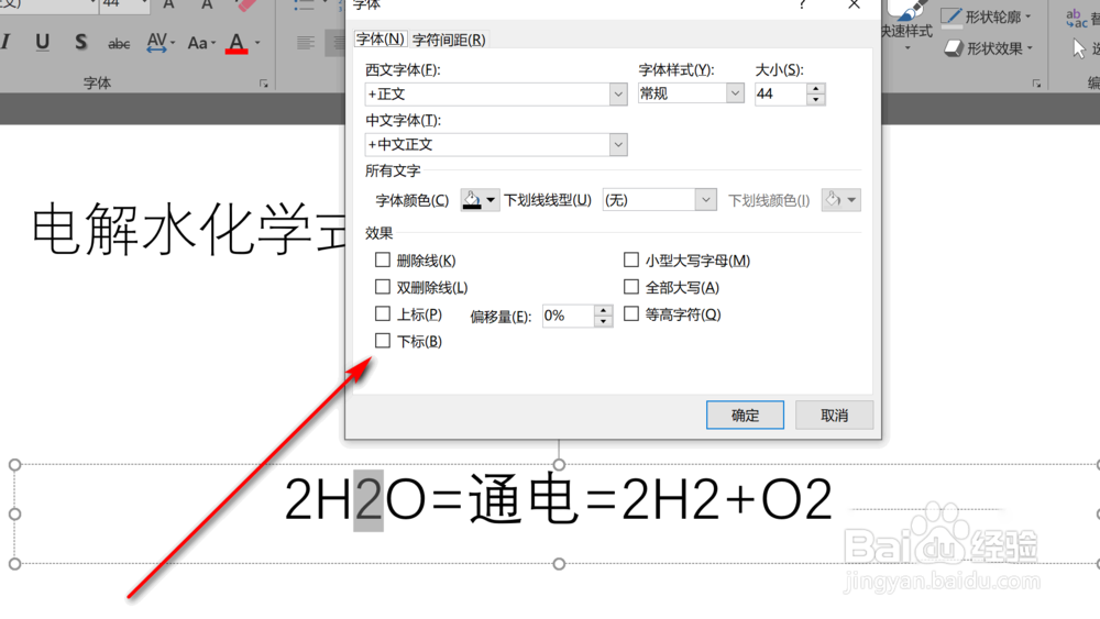 ppt如何设置上下标