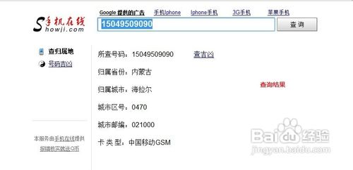 手机号码归属地查询