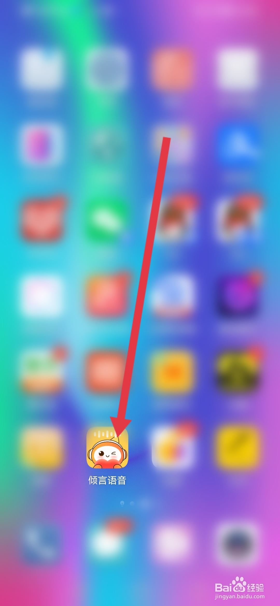 倾言语音怎么退出登录