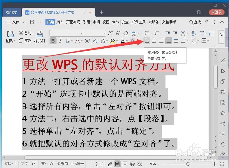 更改WPS的默认对齐方式