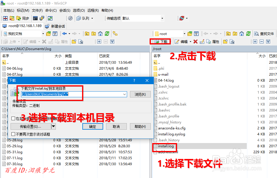 winscp如何上传和下载Linux文件