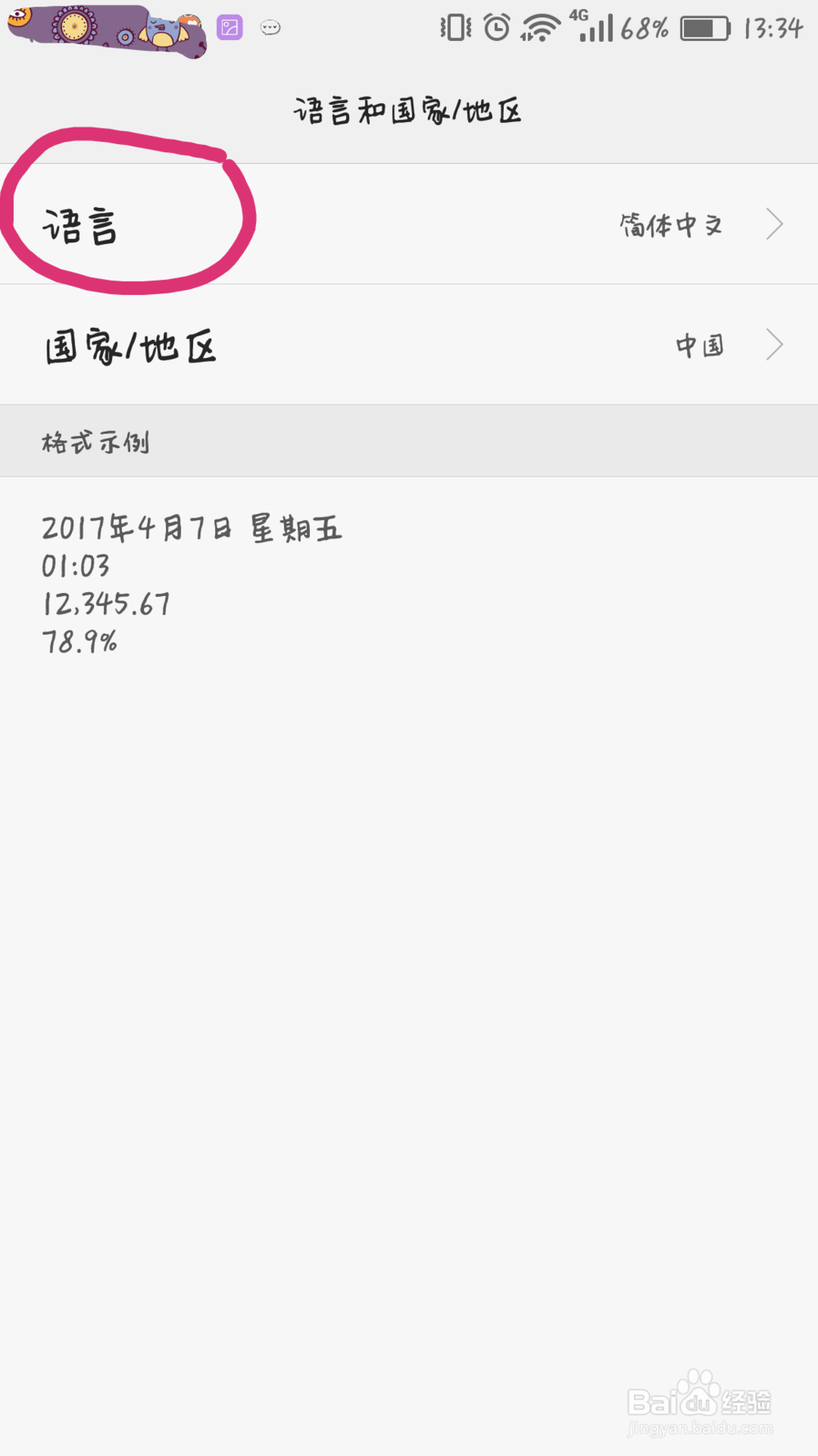 如何更改华为手机的系统语言