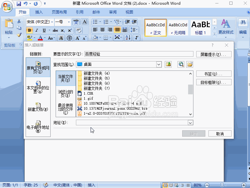 word2007 文档超链接怎么做