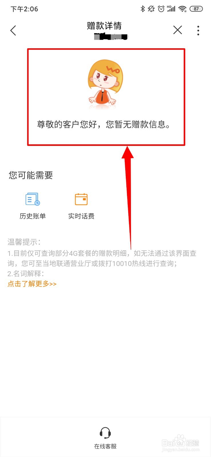 联通怎么进行赠款信息查询
