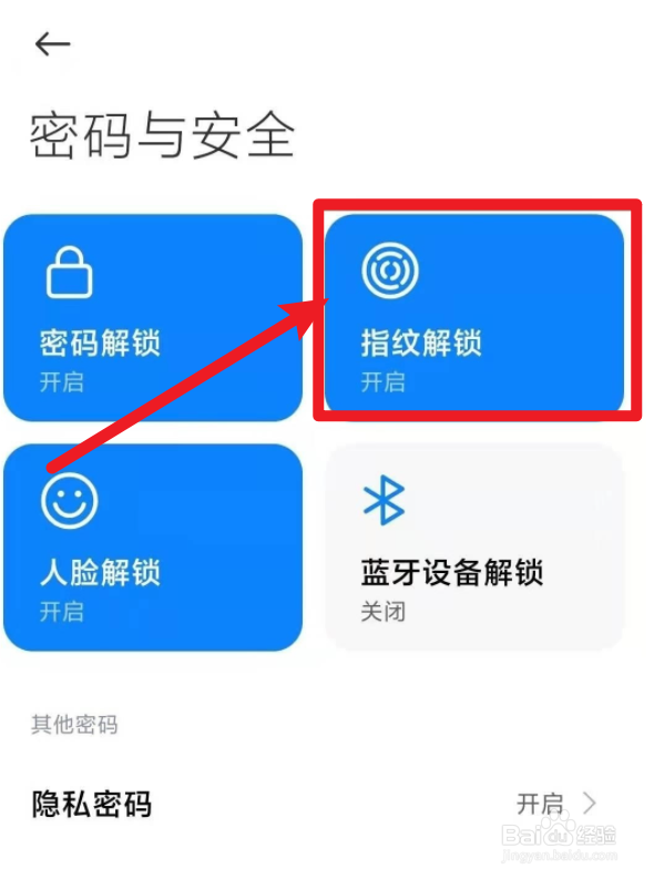红米note9指纹解锁在哪