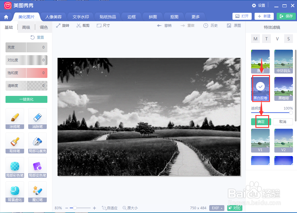 在美图秀秀中给图片添加黑白胶卷效果