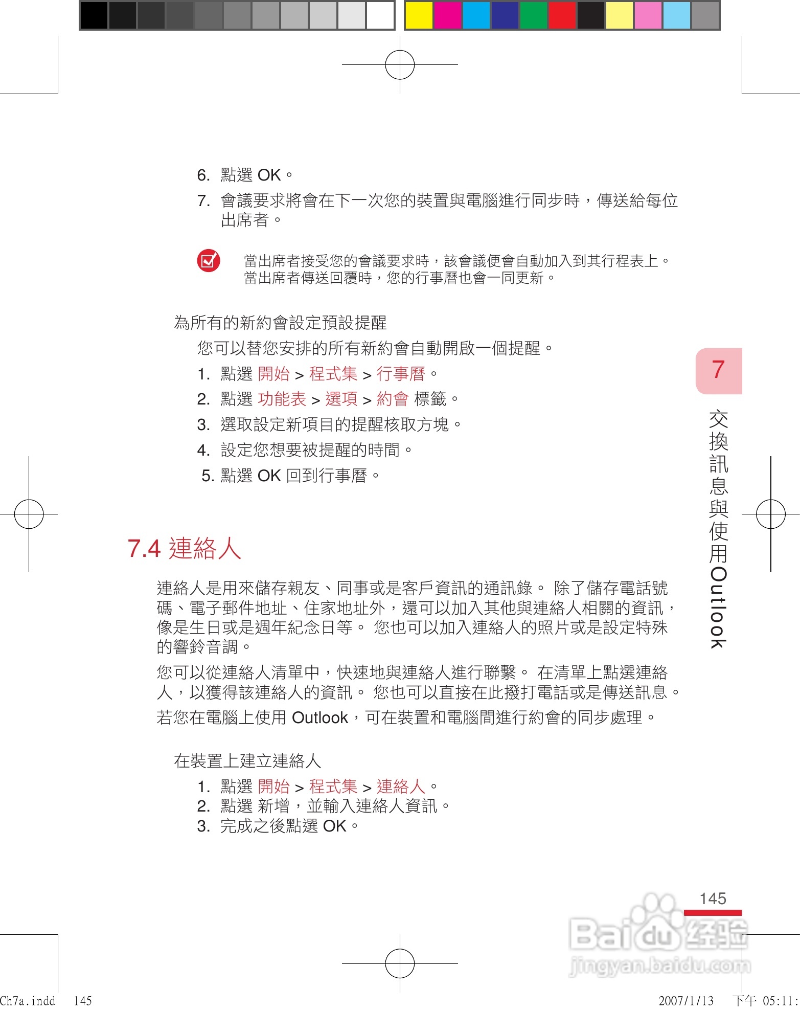 多普达u1000手机使用说明书:[15]