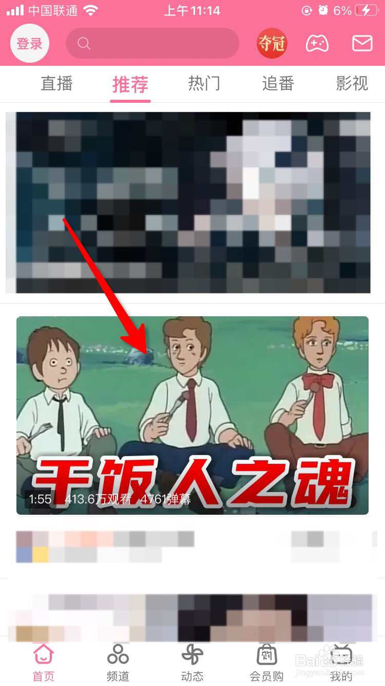 哔哩哔哩怎么给喜欢的视频投币