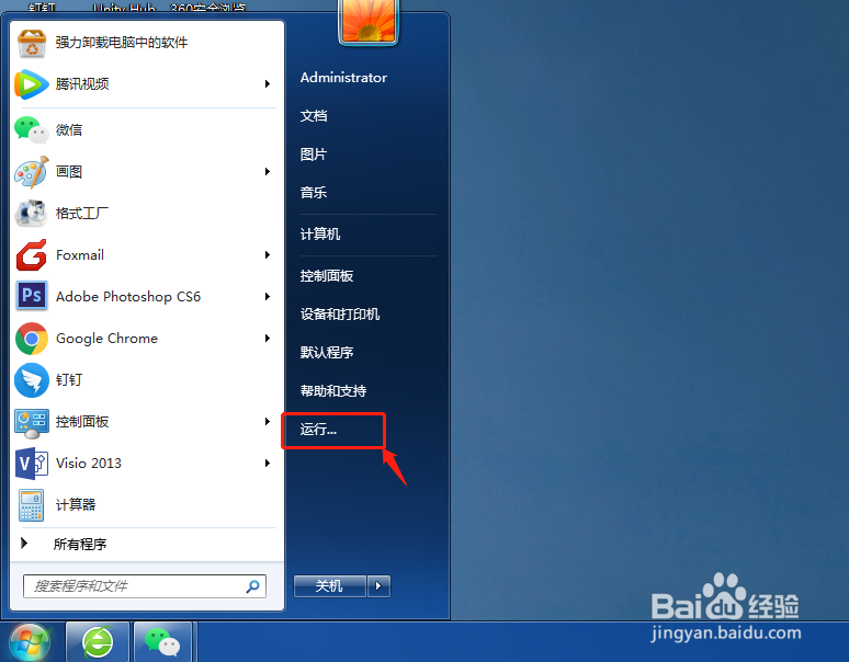 Windows7系统如何快速进入网络连接设置界面？