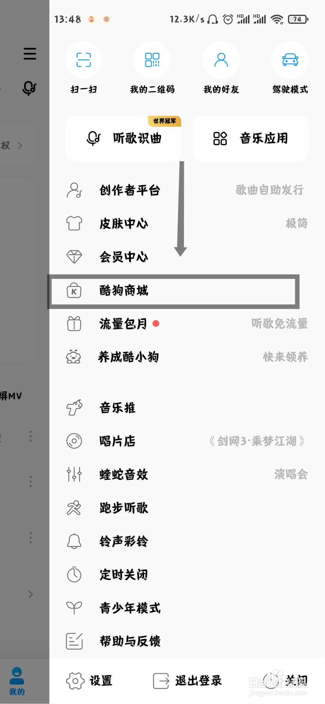 酷狗音乐酷狗商城怎么添加地址？