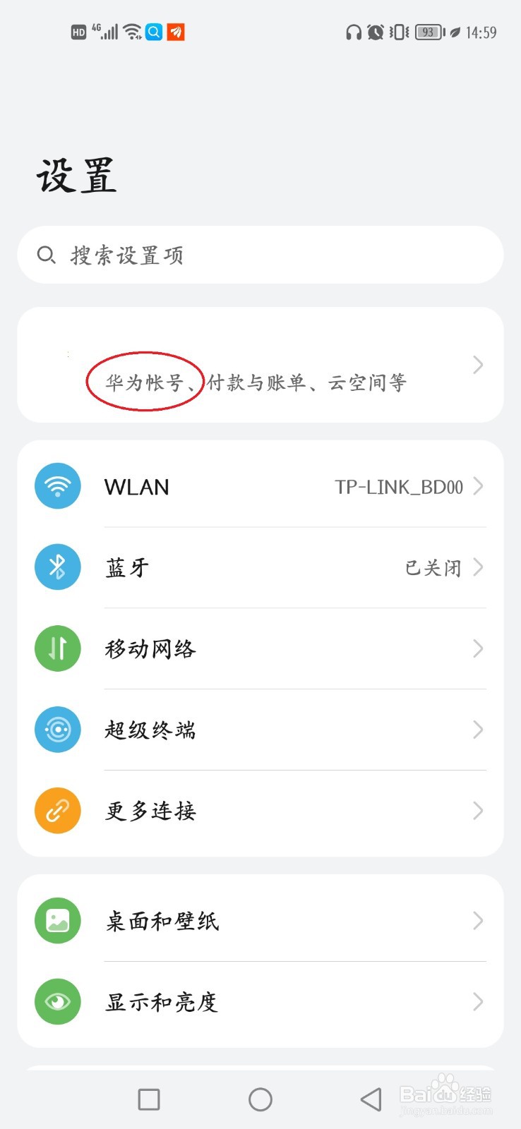 华为账号怎么实名认证