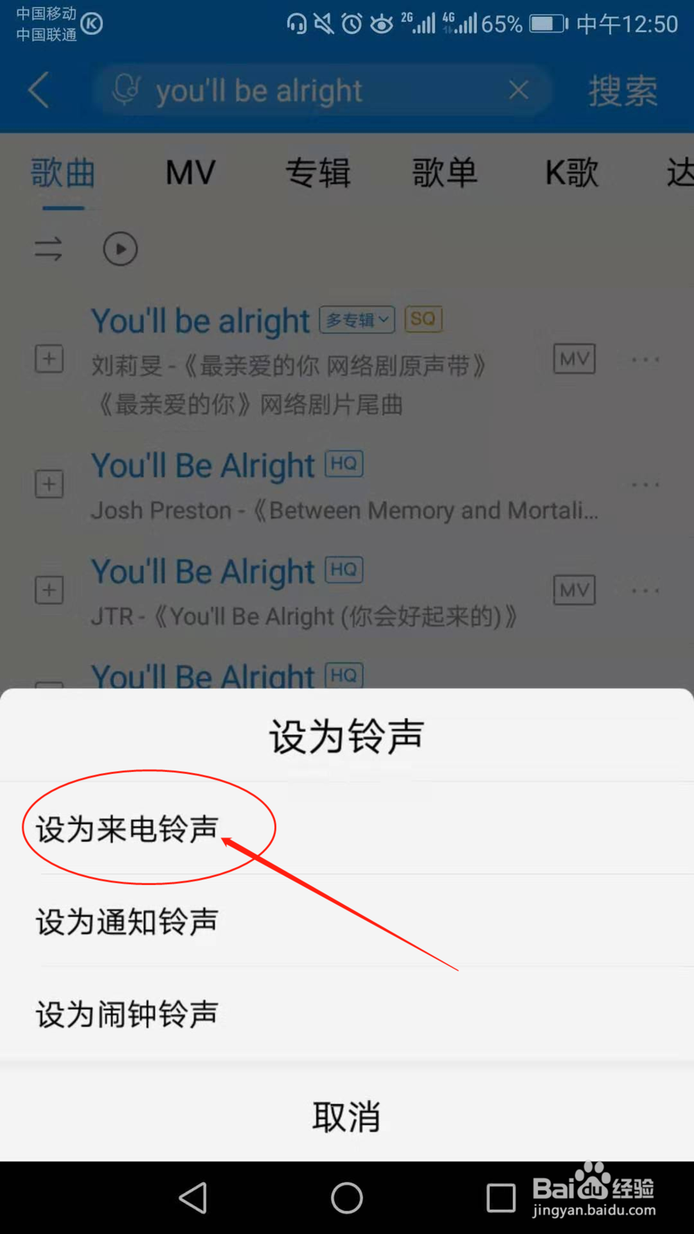 手机来电铃声怎么换成自己喜欢的铃声