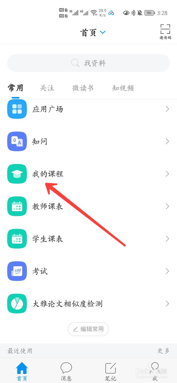 学习通课程作业在哪