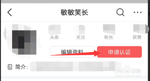 头条怎样申请兴趣认证