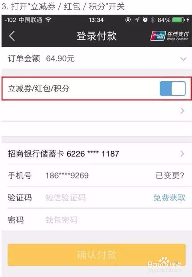 银联红包如何使用?