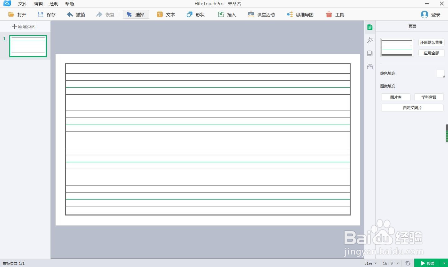 如何在白板中创建英语本背景