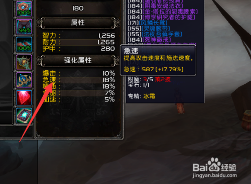 魔兽世界9.0火法属性怎么堆