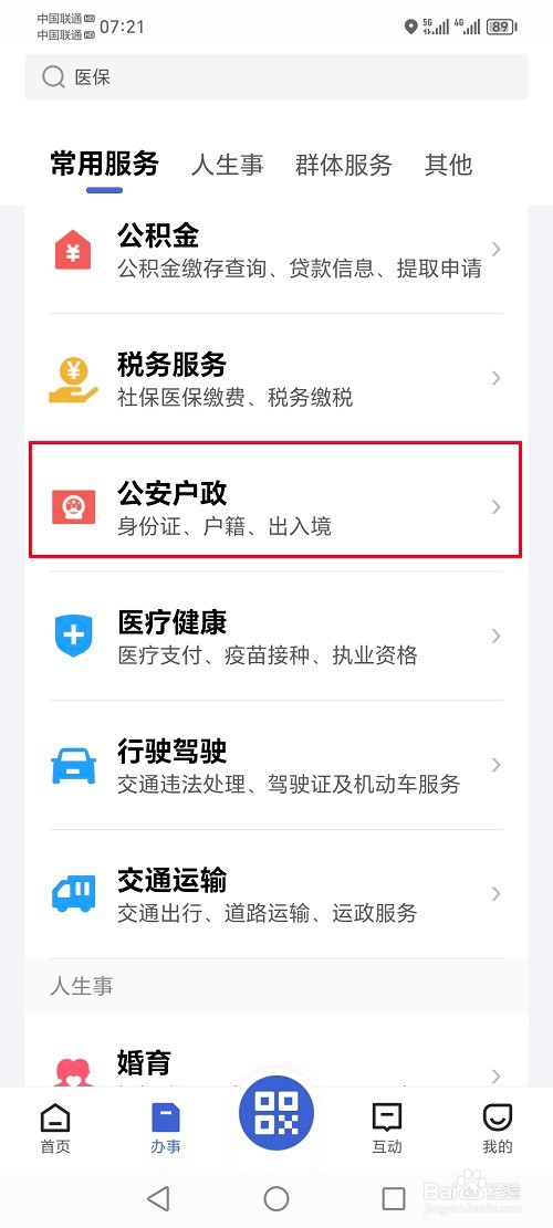 鄂汇办app怎么查询身份证办理进度信息