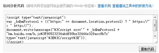 如何添加网站统计分析工具