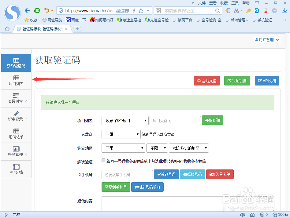 手机验证码接收软件如何获取虚拟号码的操作步骤