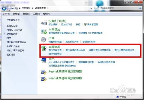 win7电脑在哪设置不锁屏不休眠