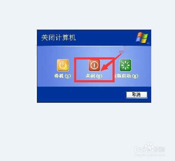 笔记本电脑如何关机