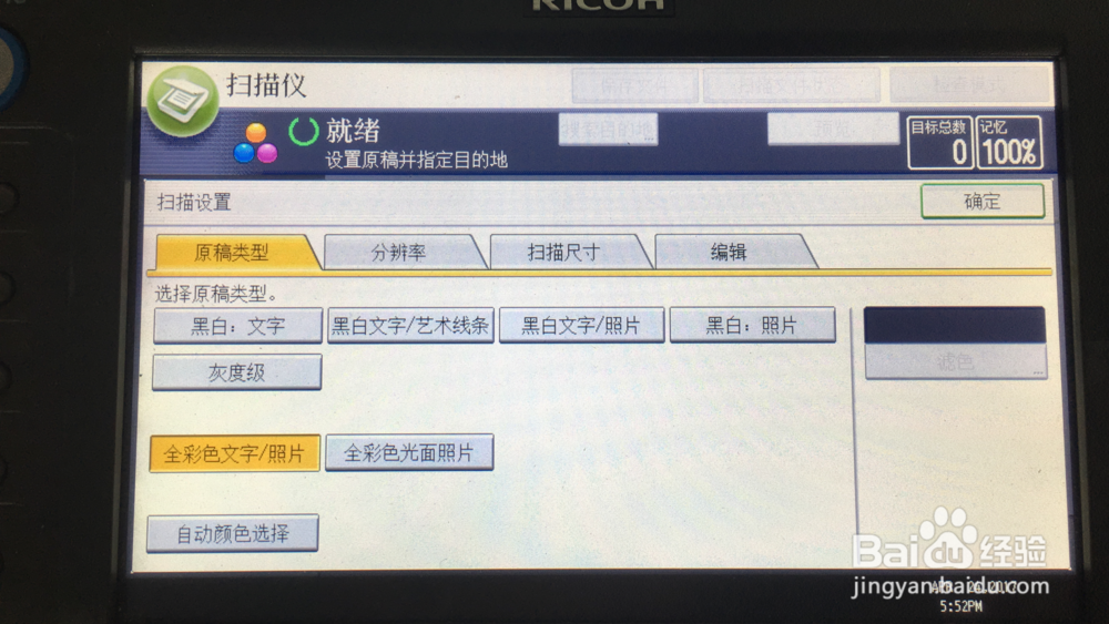理光一体机如何快速扫描大量全彩文件？