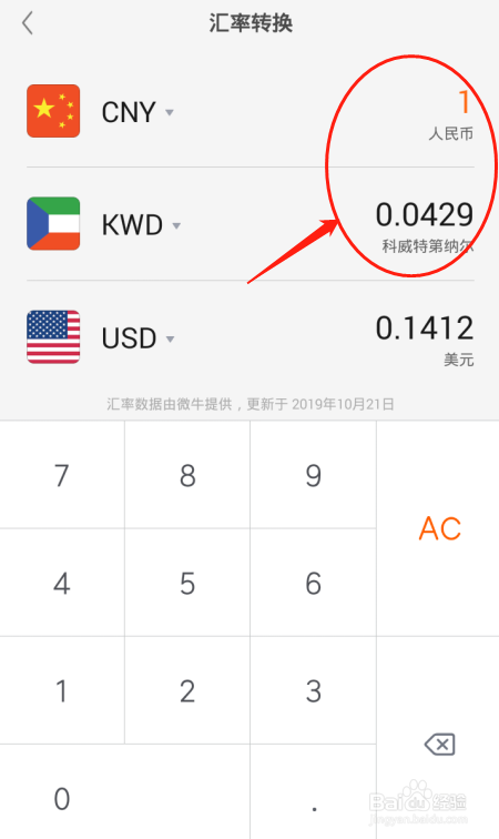 手机计算器如何将人民币换算换成科威特第纳尔