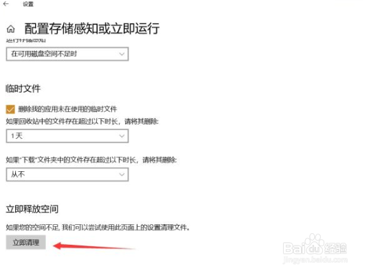 win10c盘满了怎么清理技巧