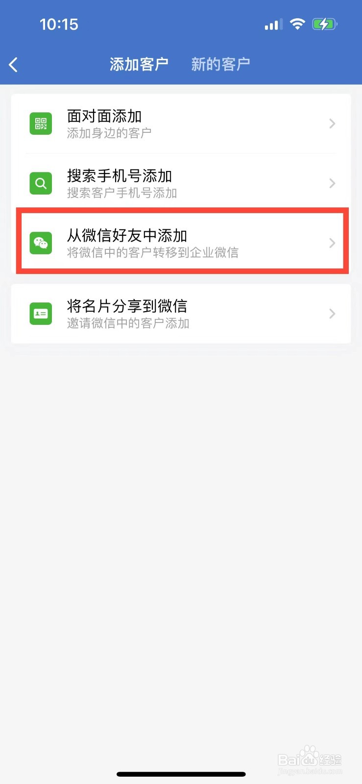 企业微信建群怎么拉微信好友