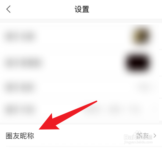 怎么在微店里面修改圈友的昵称？