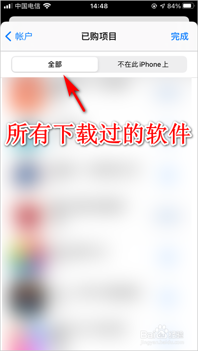 苹果怎么看下载过哪些软件