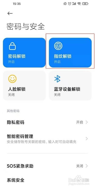 红米k40pro指纹解锁在哪设置