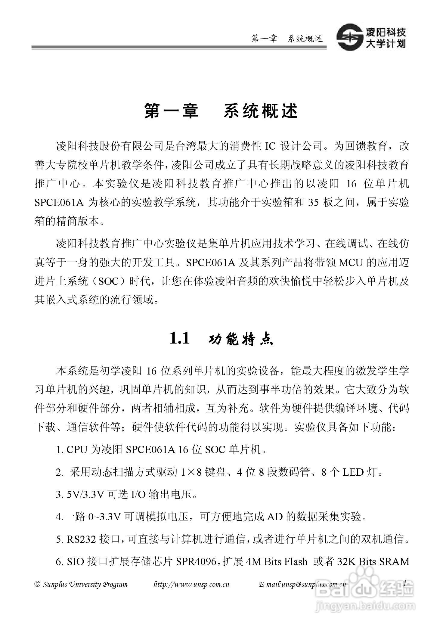 SPCE061A 实验仪 V2.0.2使用说明书:[1]