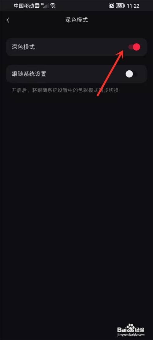 小红书夜间模式怎么开启？