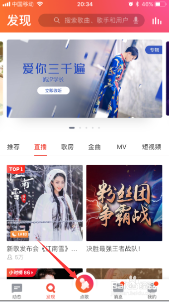 全民K歌我要K歌中怎么切换K歌模式