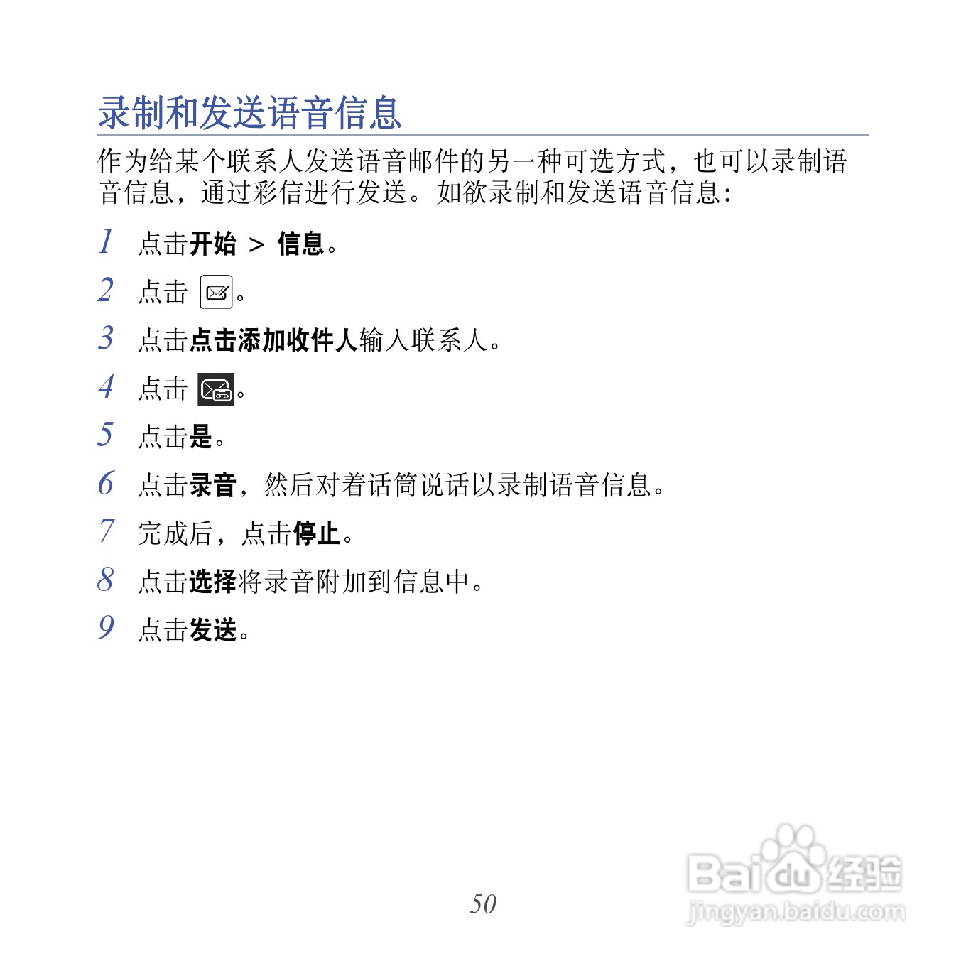 三星GT-I8000U手机使用说明书:[6]