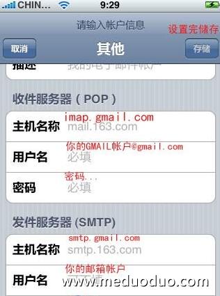 iPhone的邮箱设置