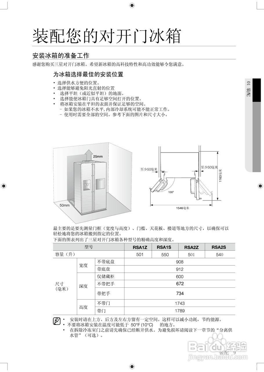 三星RSA2ZQVS1/XSC电冰箱使用说明书:[1]